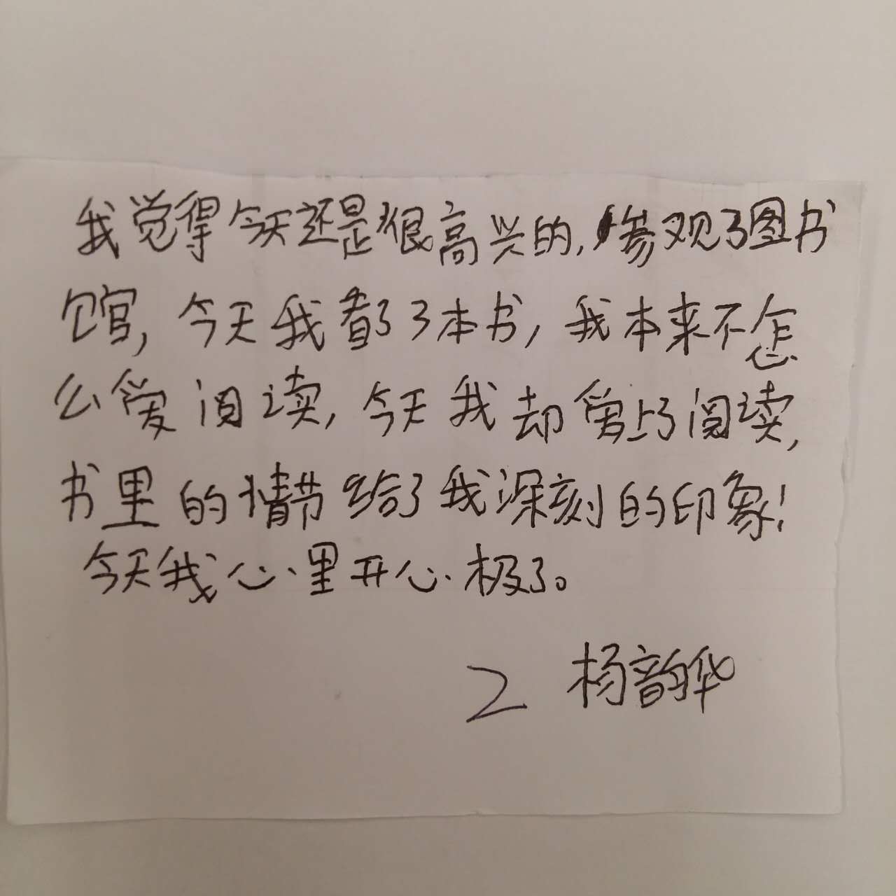 营员心声（2班杨韵华）