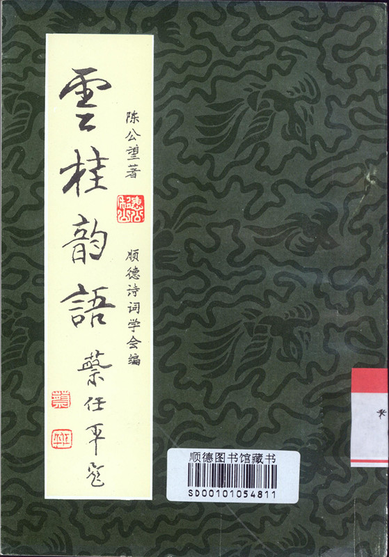 简介:该诗集是由八十九岁的香港梁耀明,八十八岁的前顺德副县长李本立